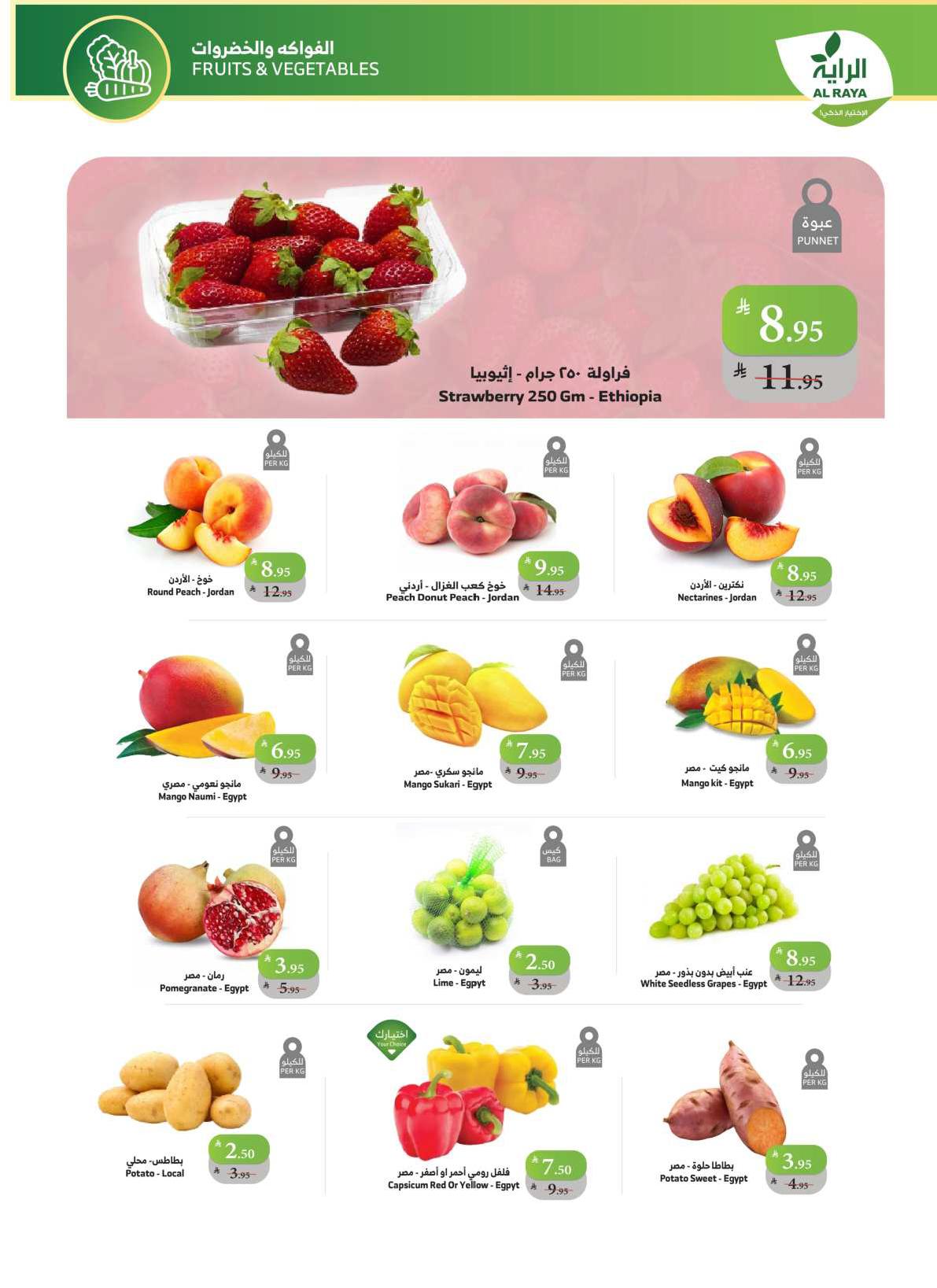 alraya offers from 10sep to 1sep 2025 عروض الراية من 10 سبتمبر حتى 1 سبتمبر 2025 صفحة رقم 22